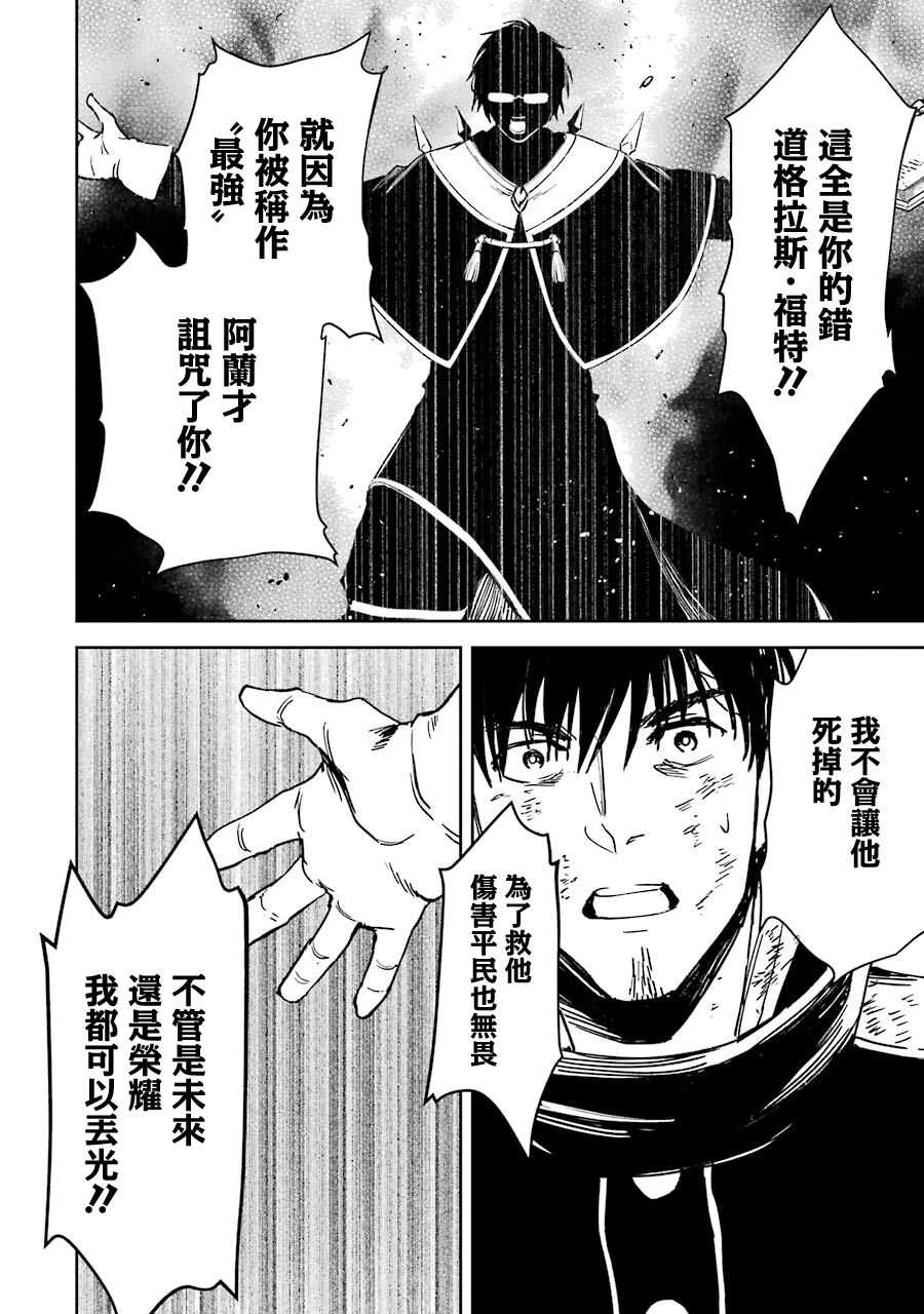 被剥夺了冒险者执照的大叔，得到了爱女悠闲的讴歌人生 - 第23话 - 第48页