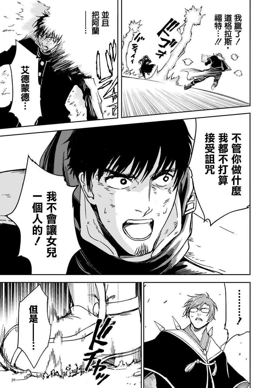 被剥夺了冒险者执照的大叔，得到了爱女悠闲的讴歌人生 - 第23话 - 第43页