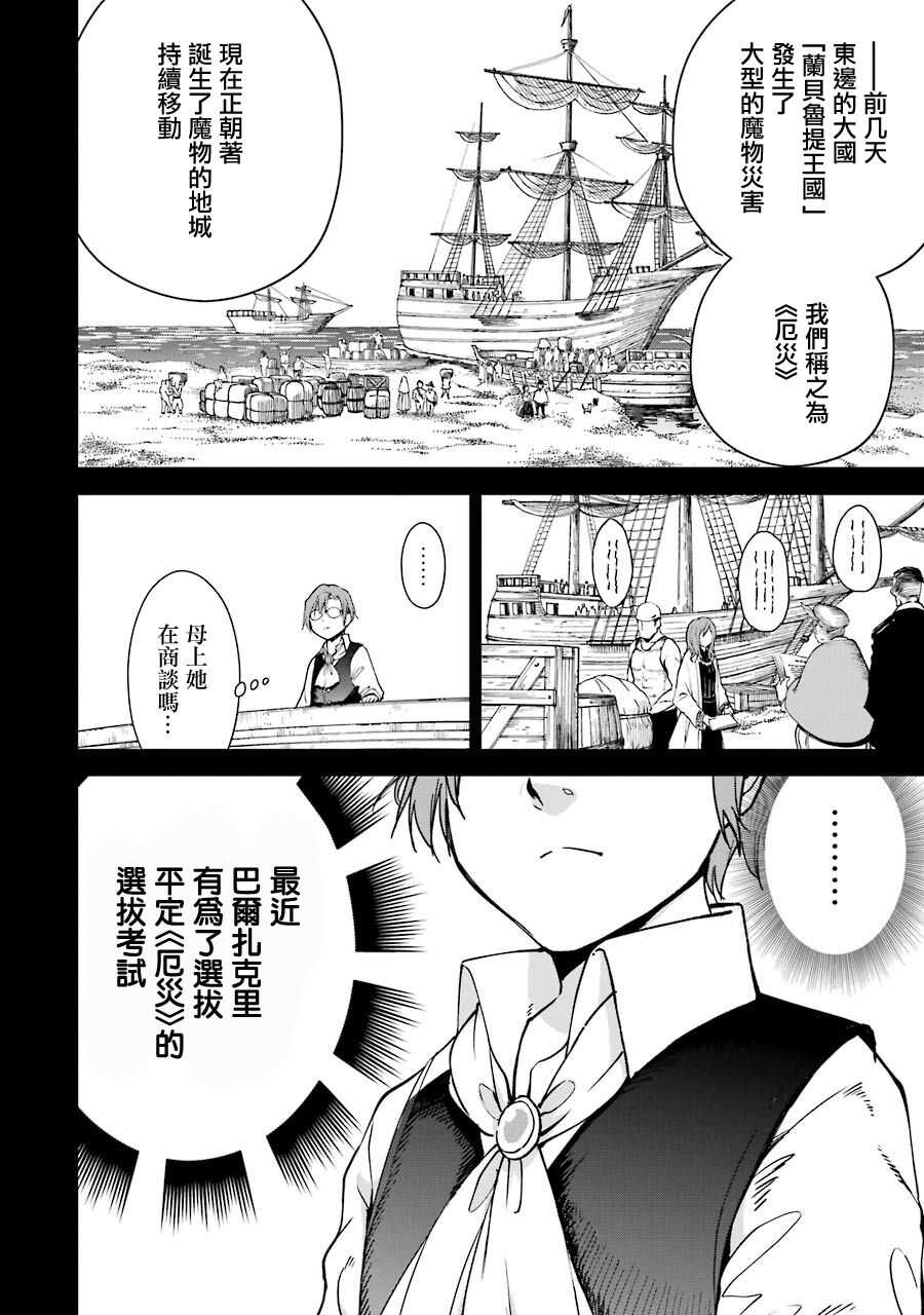 被剥夺了冒险者执照的大叔，得到了爱女悠闲的讴歌人生 - 第23话 - 第6页