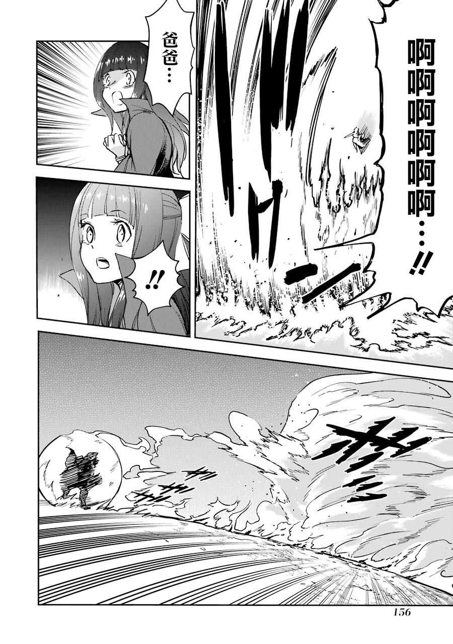 被剥夺了冒险者执照的大叔，得到了爱女悠闲的讴歌人生 - 第23话 - 第34页