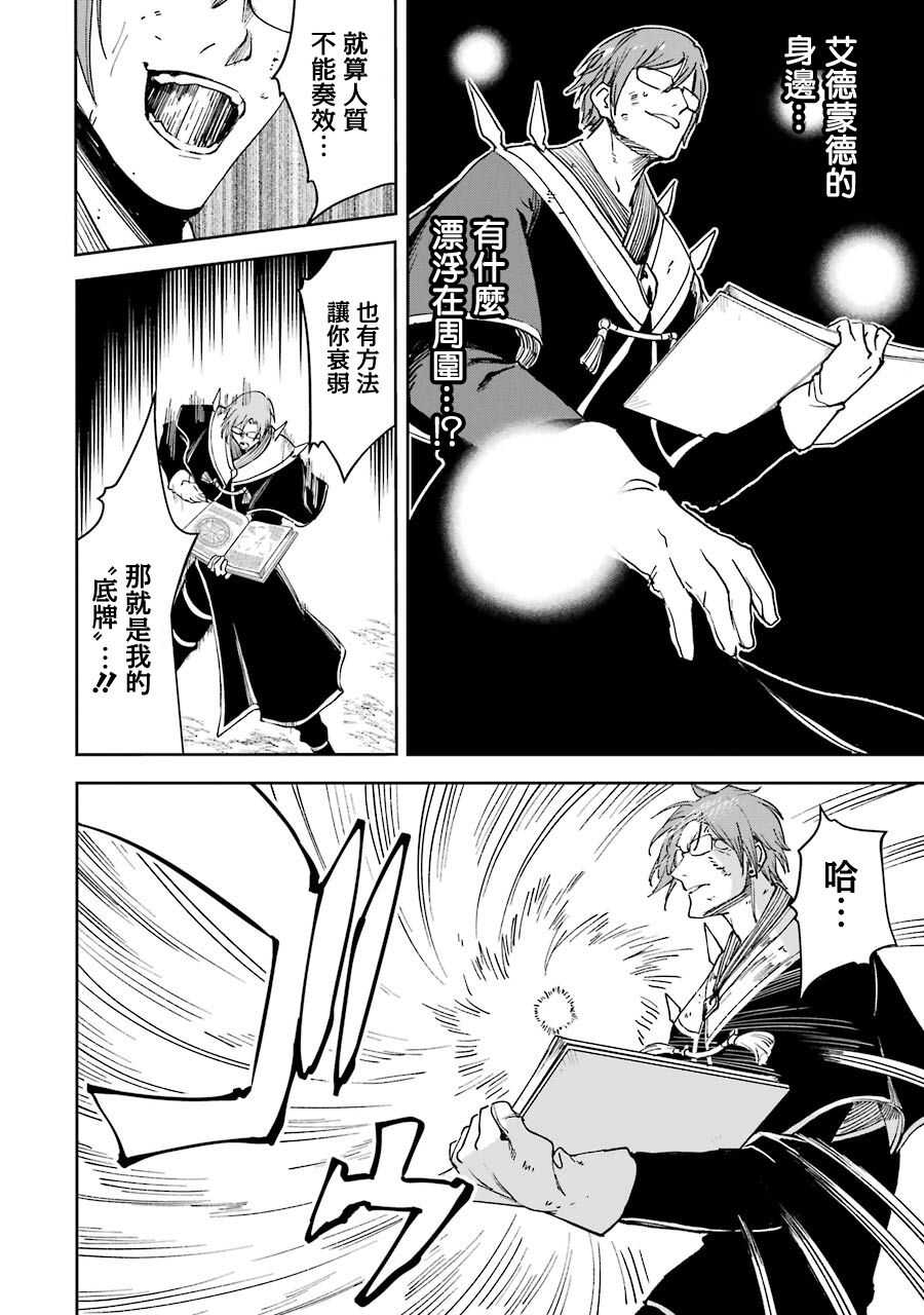 被剥夺了冒险者执照的大叔，得到了爱女悠闲的讴歌人生 - 第23话 - 第36页