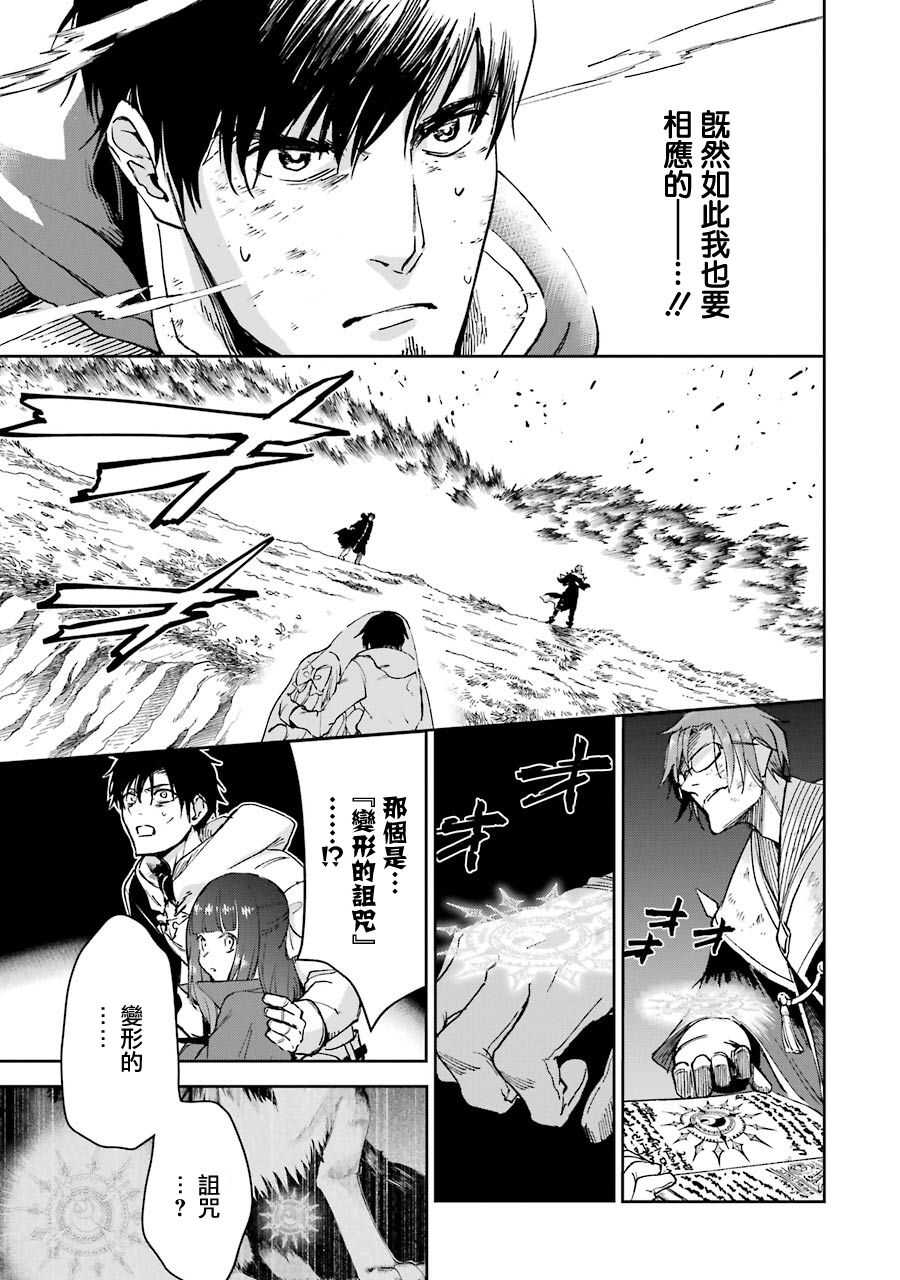 被剥夺了冒险者执照的大叔，得到了爱女悠闲的讴歌人生 - 第23话 - 第51页