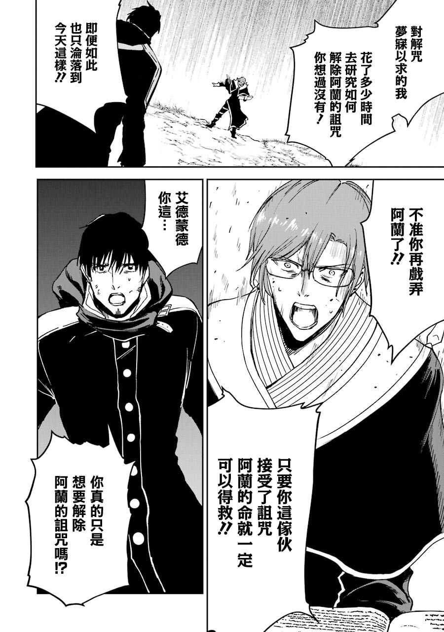 被剥夺了冒险者执照的大叔，得到了爱女悠闲的讴歌人生 - 第23话 - 第46页