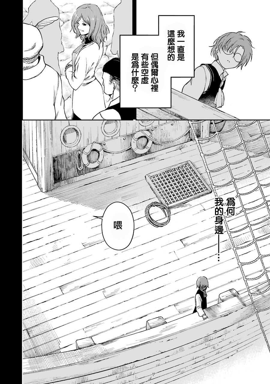 被剥夺了冒险者执照的大叔，得到了爱女悠闲的讴歌人生 - 第23话 - 第8页