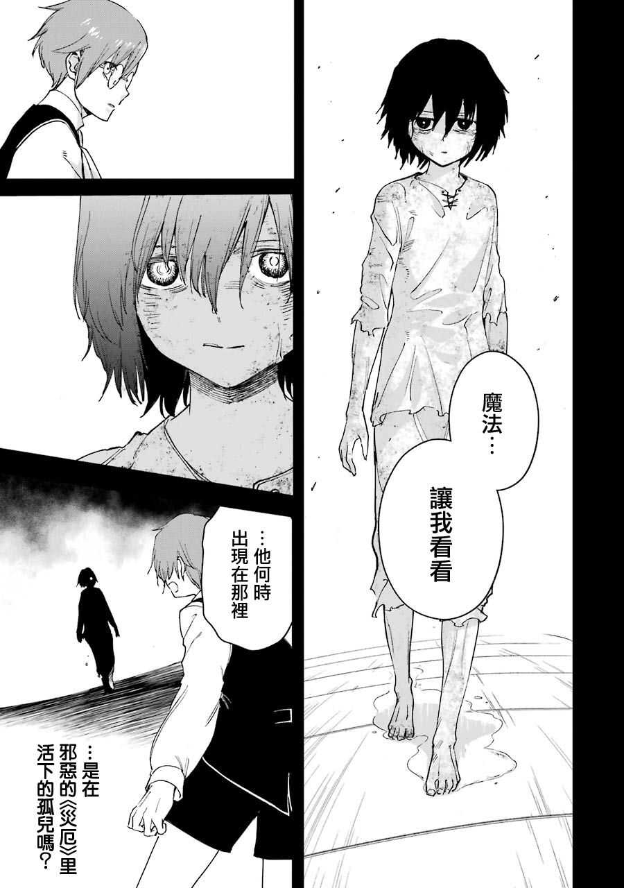 被剥夺了冒险者执照的大叔，得到了爱女悠闲的讴歌人生 - 第23话 - 第9页