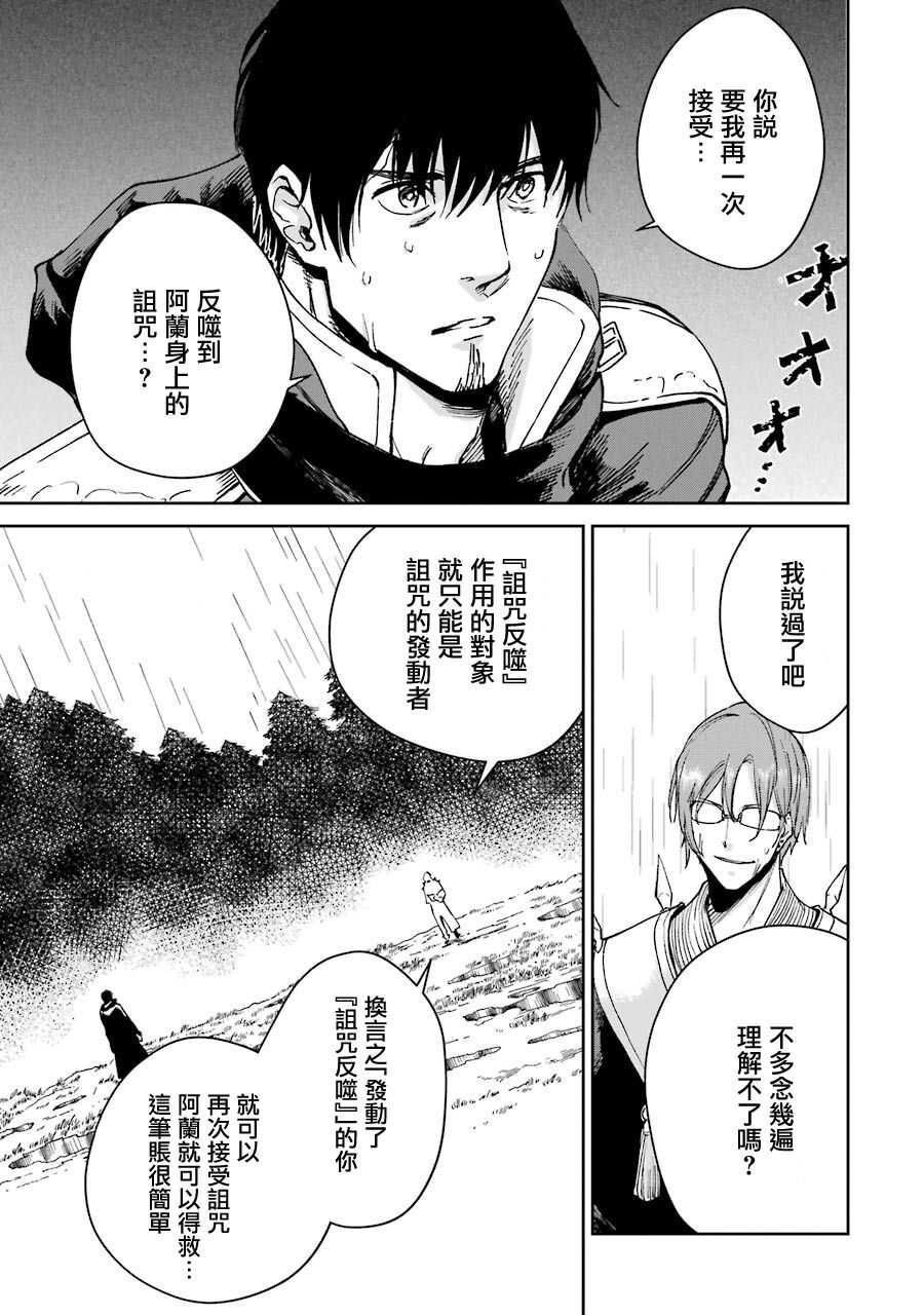 被剥夺了冒险者执照的大叔，得到了爱女悠闲的讴歌人生 - 第23话 - 第17页