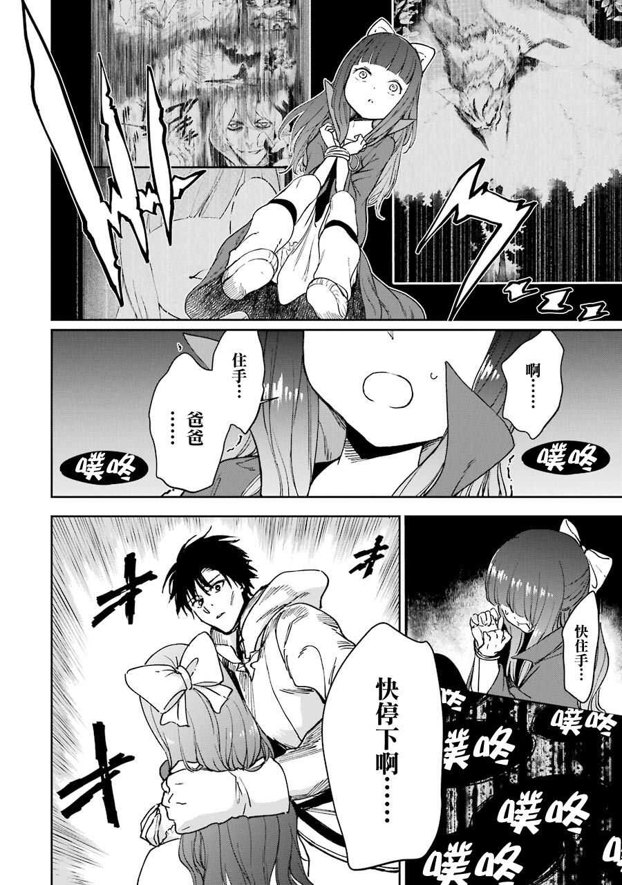 被剥夺了冒险者执照的大叔，得到了爱女悠闲的讴歌人生 - 第23话 - 第52页