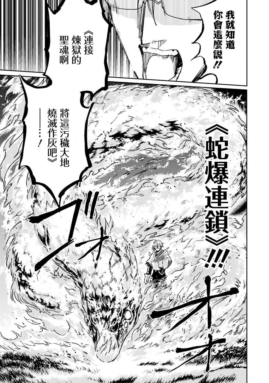 被剥夺了冒险者执照的大叔，得到了爱女悠闲的讴歌人生 - 第23话 - 第21页