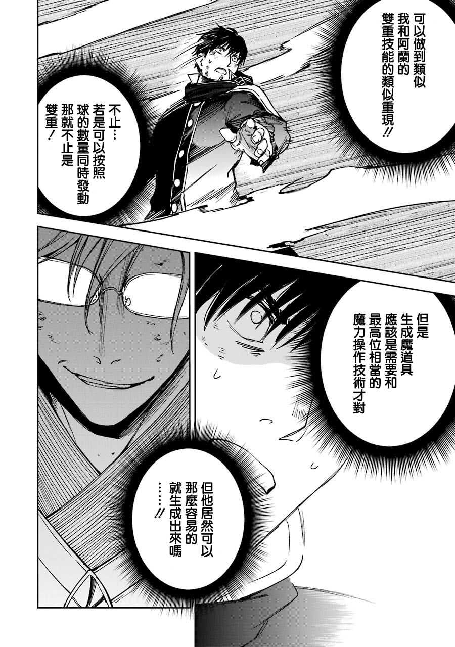 被剥夺了冒险者执照的大叔，得到了爱女悠闲的讴歌人生 - 第23话 - 第40页