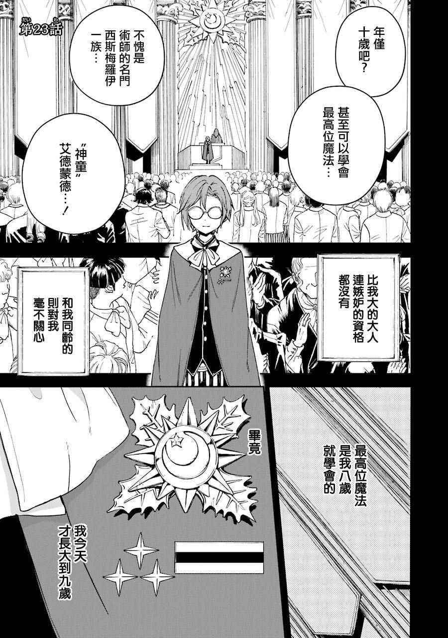 被剥夺了冒险者执照的大叔，得到了爱女悠闲的讴歌人生 - 第23话 - 第1页