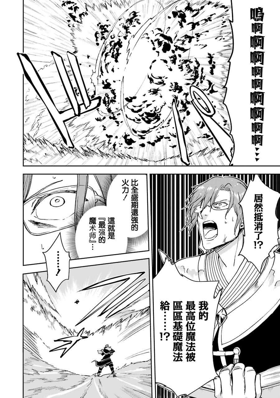 被剥夺了冒险者执照的大叔，得到了爱女悠闲的讴歌人生 - 第23话 - 第30页