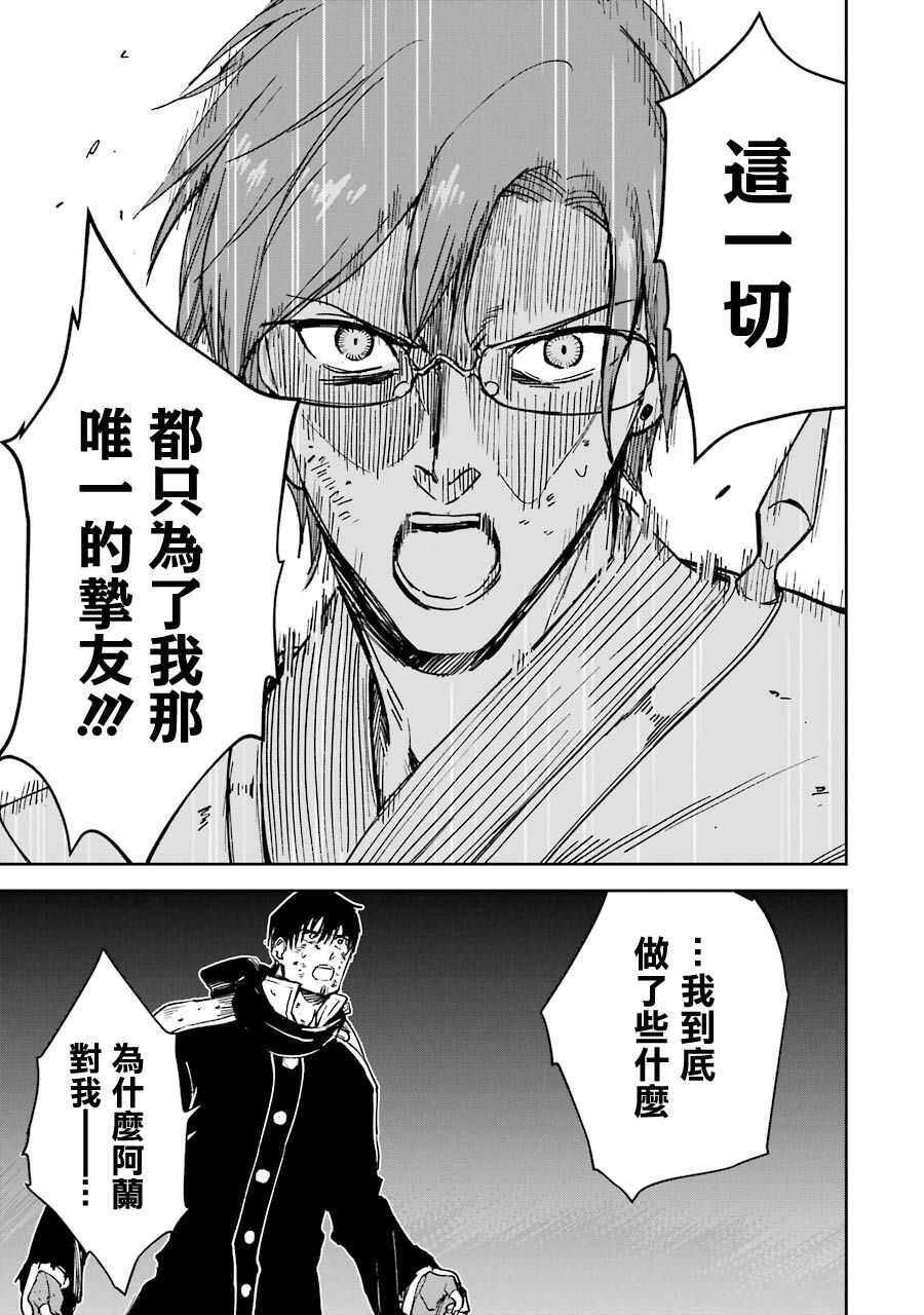 被剥夺了冒险者执照的大叔，得到了爱女悠闲的讴歌人生 - 第23话 - 第49页