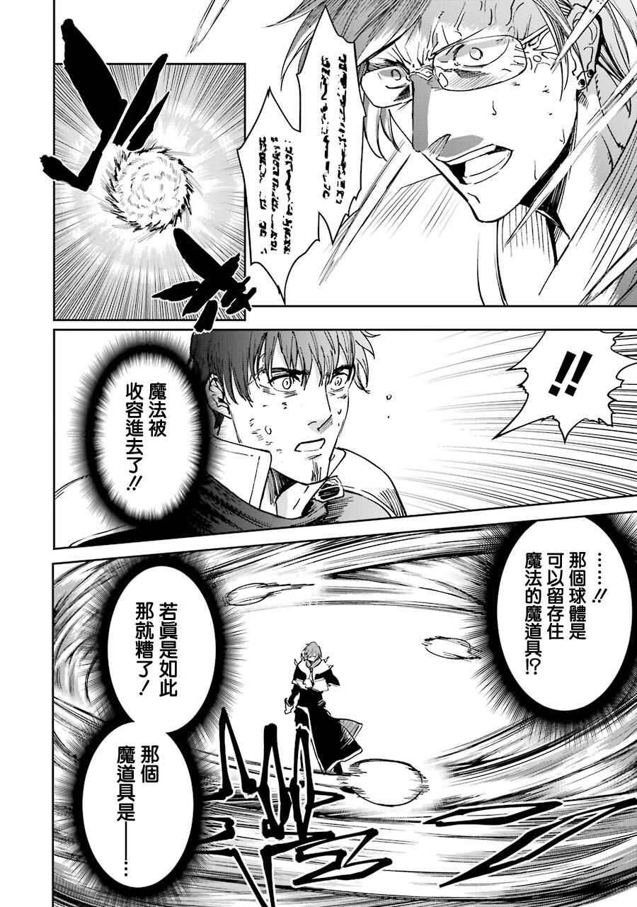 被剥夺了冒险者执照的大叔，得到了爱女悠闲的讴歌人生 - 第23话 - 第38页