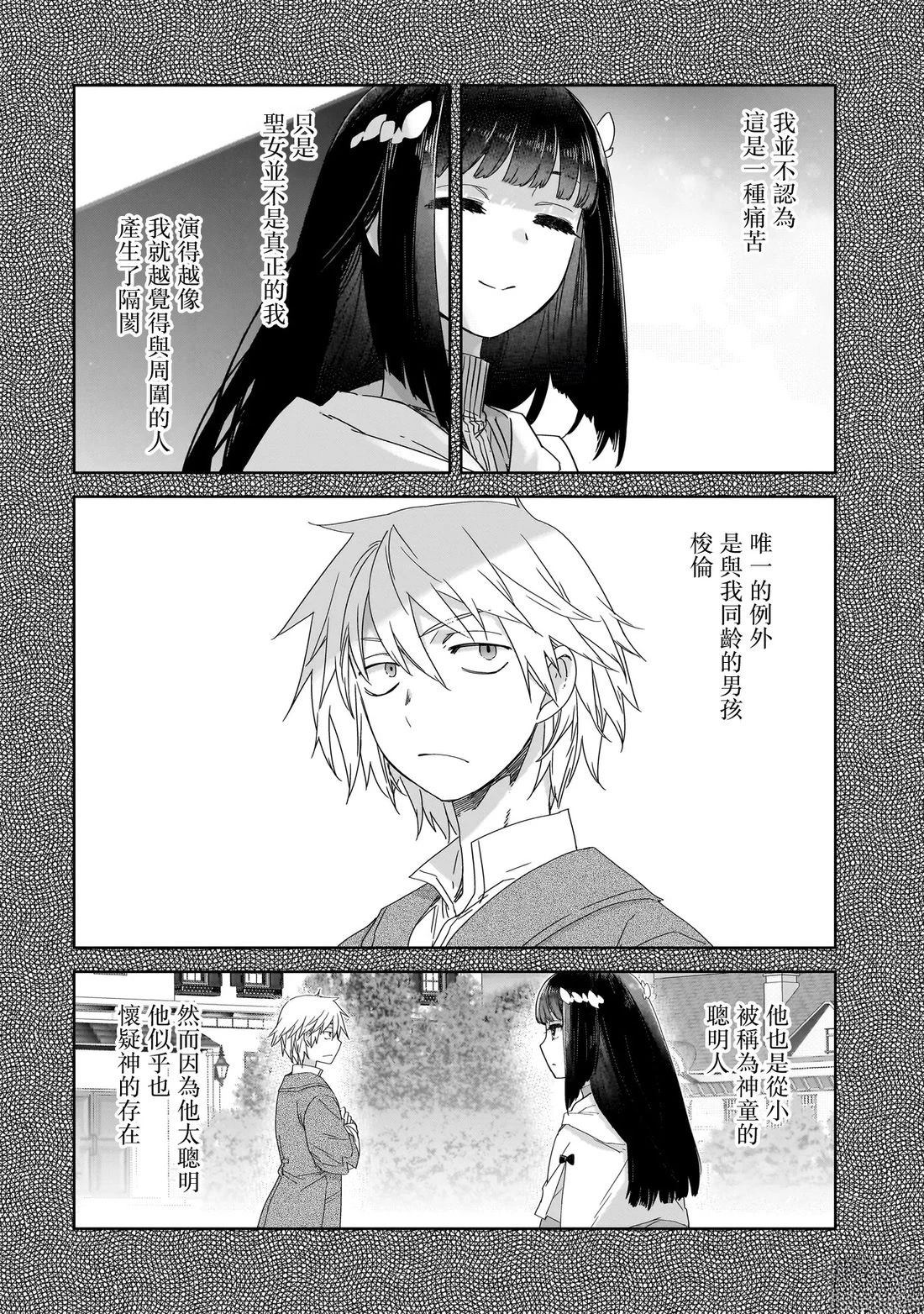 是谁杀死了勇者 - 第6话 - 第6页