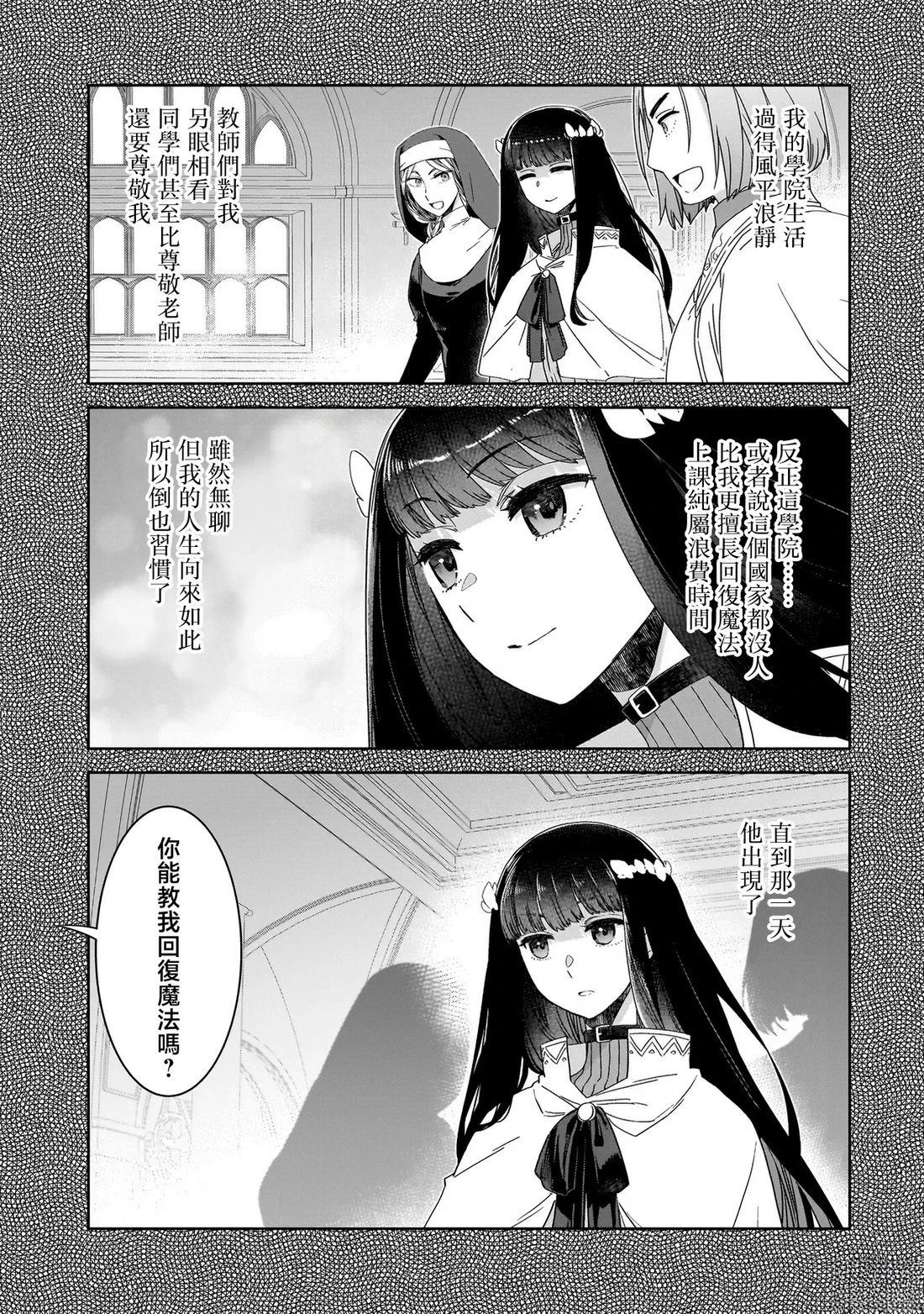 是谁杀死了勇者 - 第6话 - 第11页