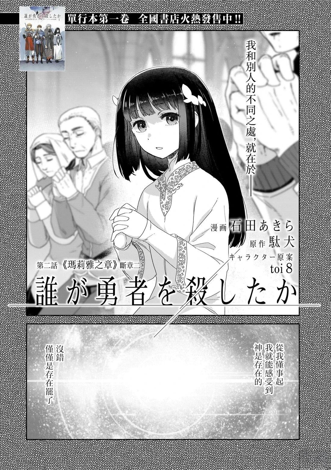 是谁杀死了勇者 - 第6话 - 第2页