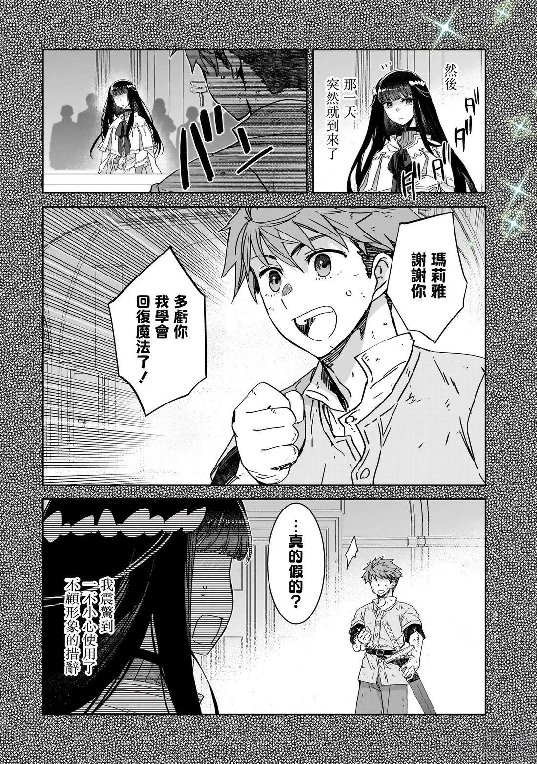 是谁杀死了勇者 - 第6话 - 第22页