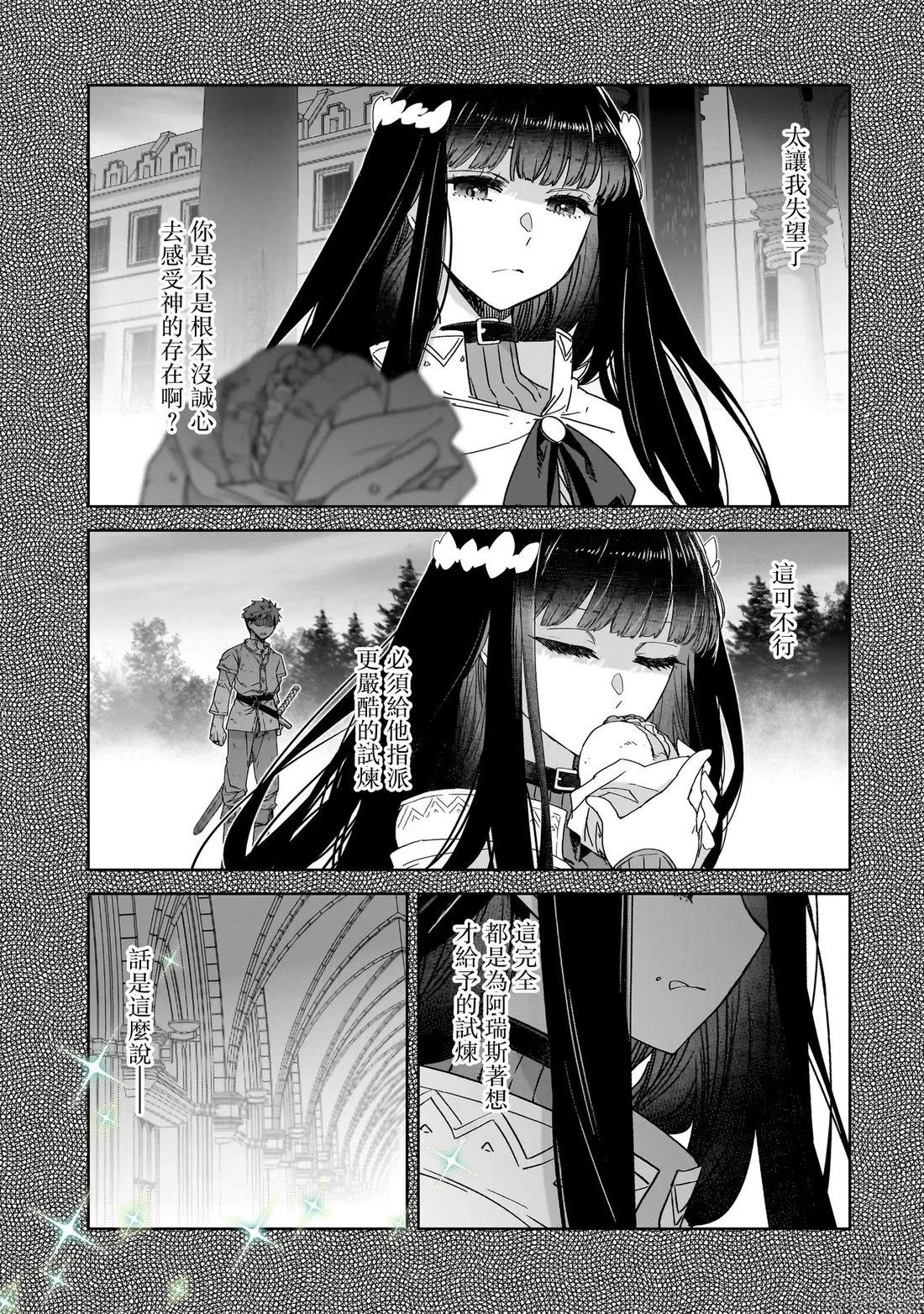 是谁杀死了勇者 - 第6话 - 第17页