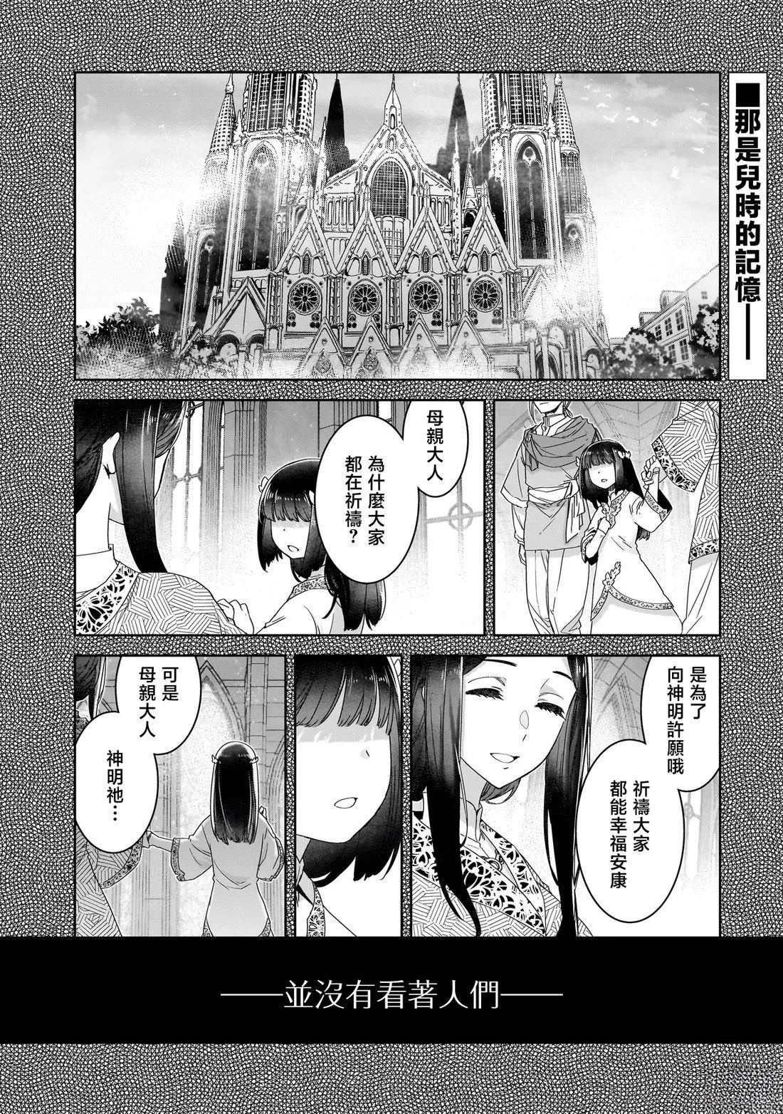 是谁杀死了勇者 - 第6话 - 第1页