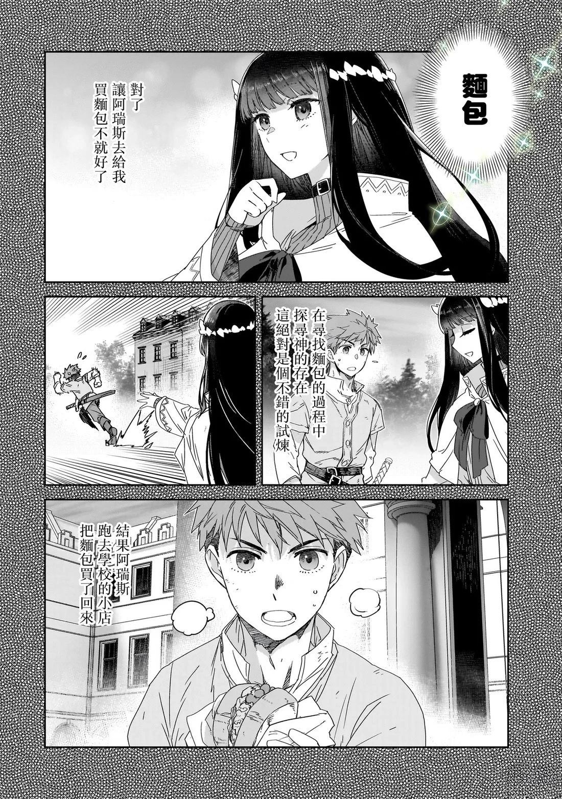 是谁杀死了勇者 - 第6话 - 第16页