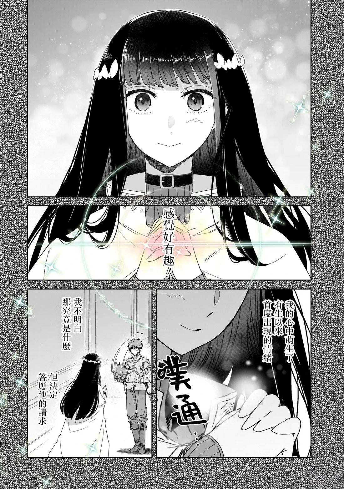 是谁杀死了勇者 - 第6话 - 第14页