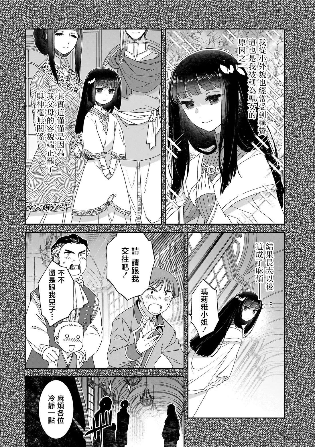 是谁杀死了勇者 - 第6话 - 第8页