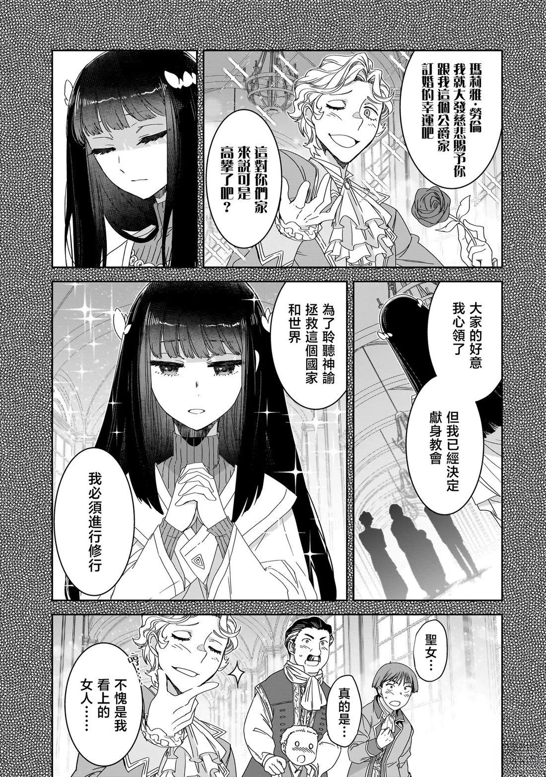 是谁杀死了勇者 - 第6话 - 第9页