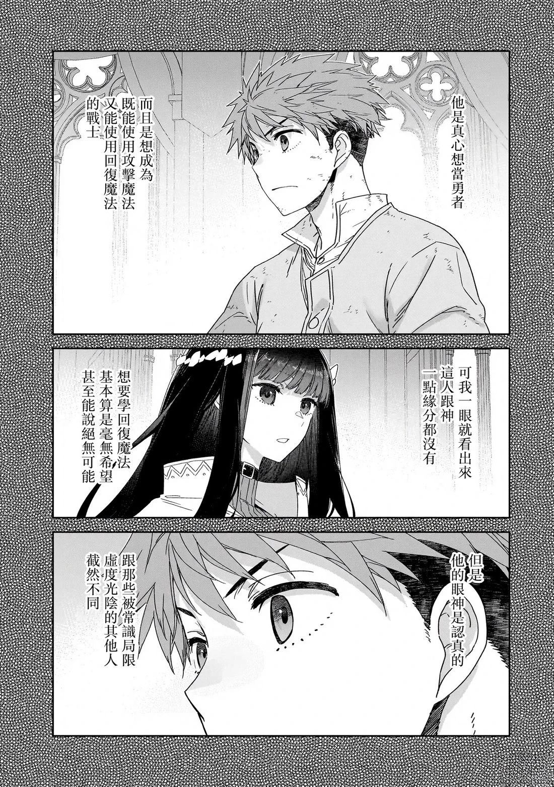 是谁杀死了勇者 - 第6话 - 第13页