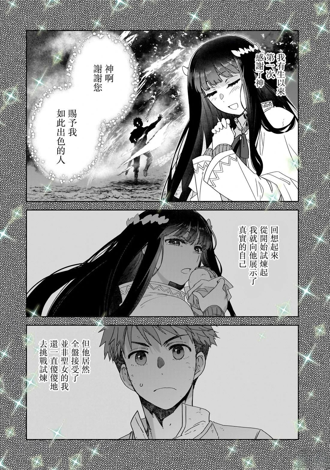 是谁杀死了勇者 - 第6话 - 第20页