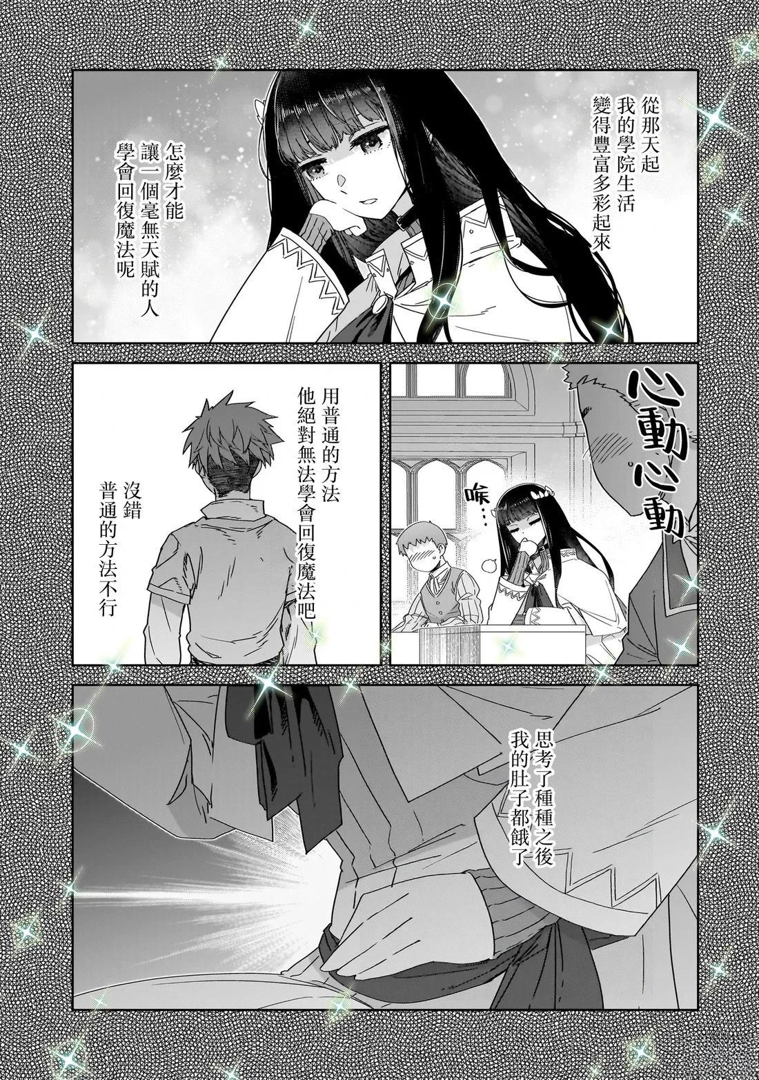 是谁杀死了勇者 - 第6话 - 第15页