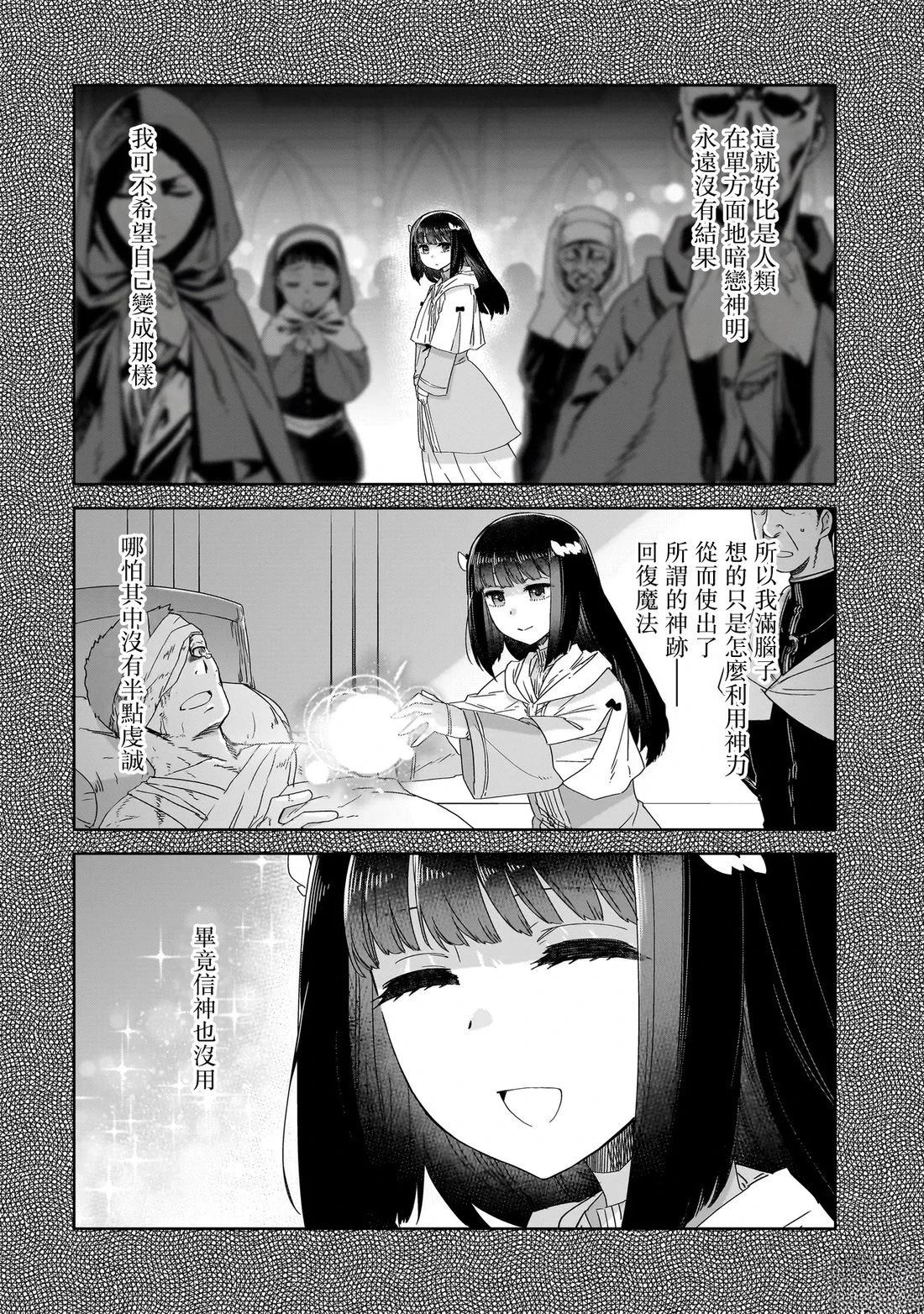 是谁杀死了勇者 - 第6话 - 第4页