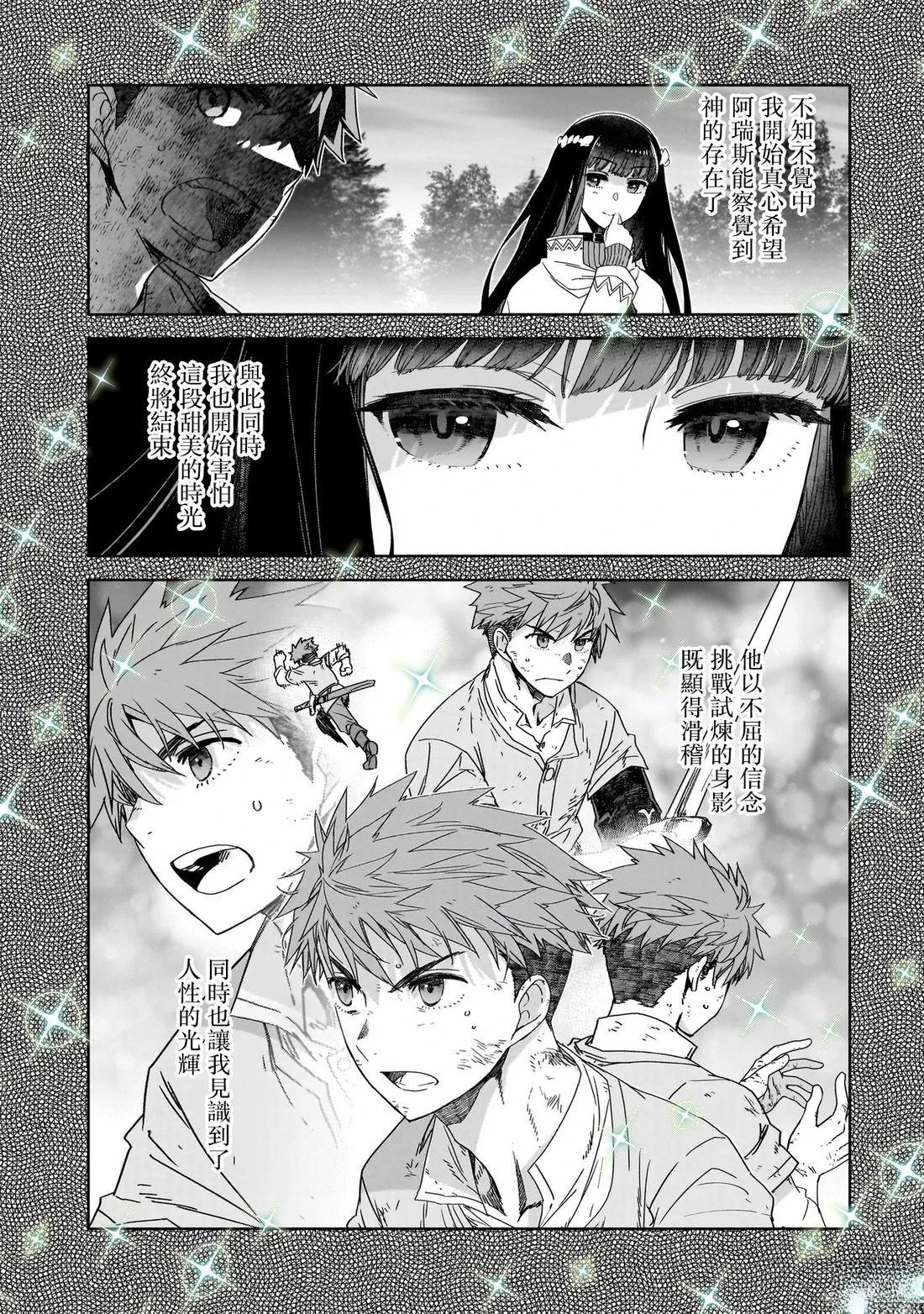 是谁杀死了勇者 - 第6话 - 第21页