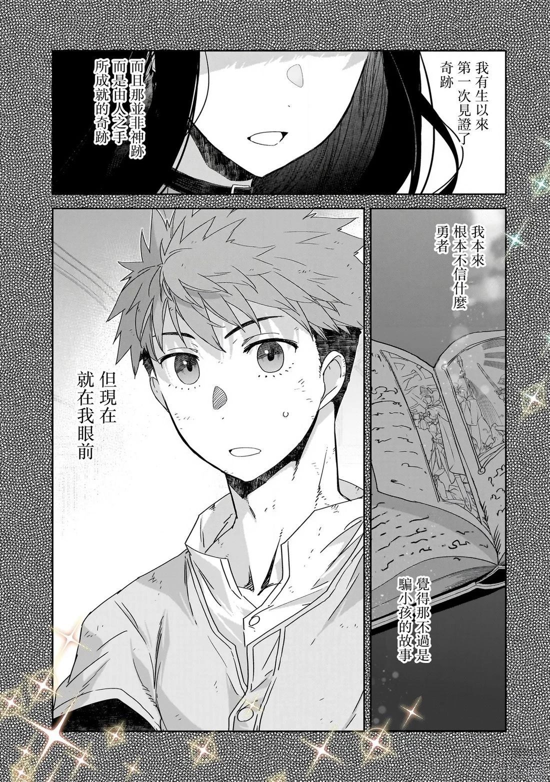 是谁杀死了勇者 - 第6话 - 第23页