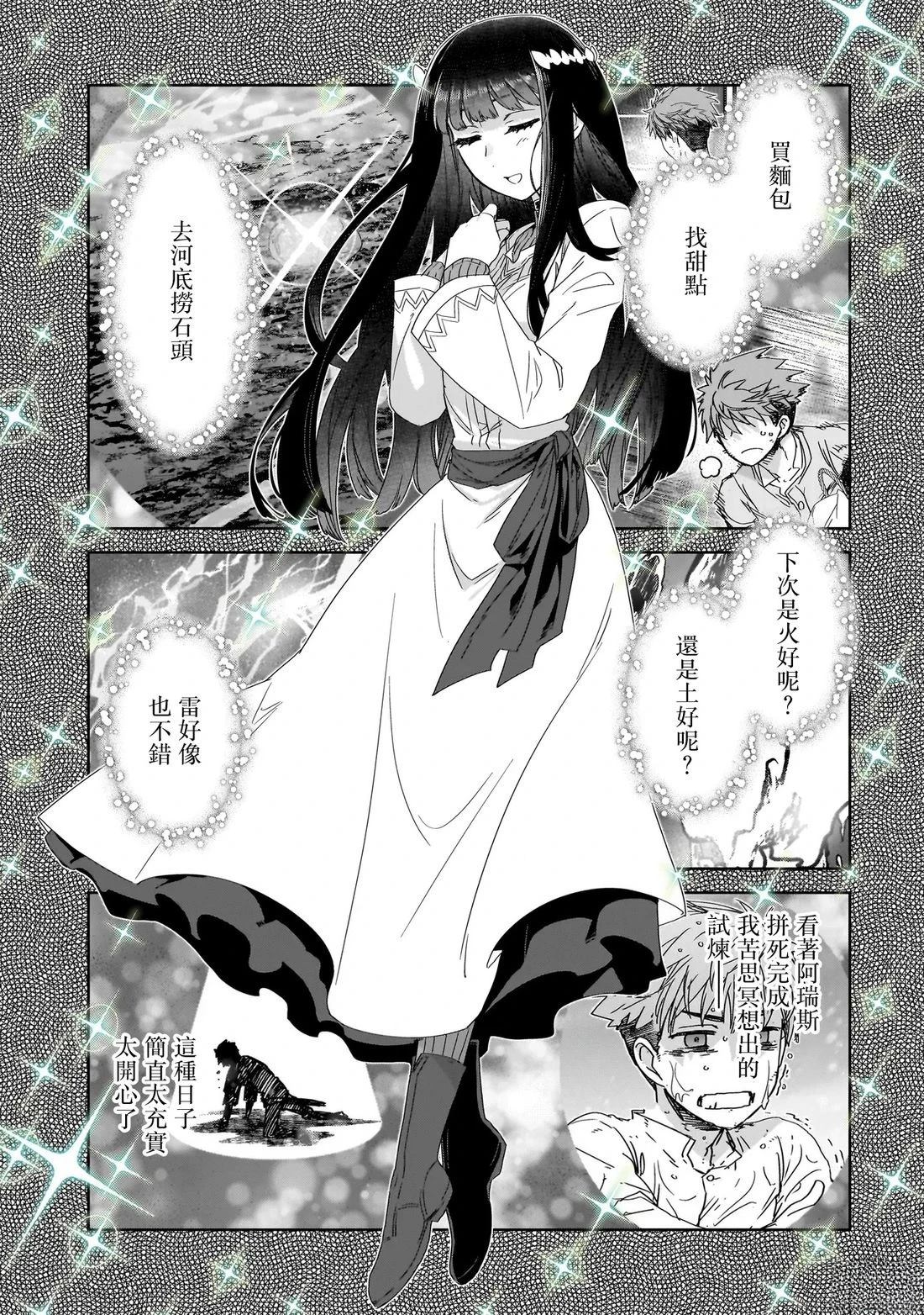 是谁杀死了勇者 - 第6话 - 第19页