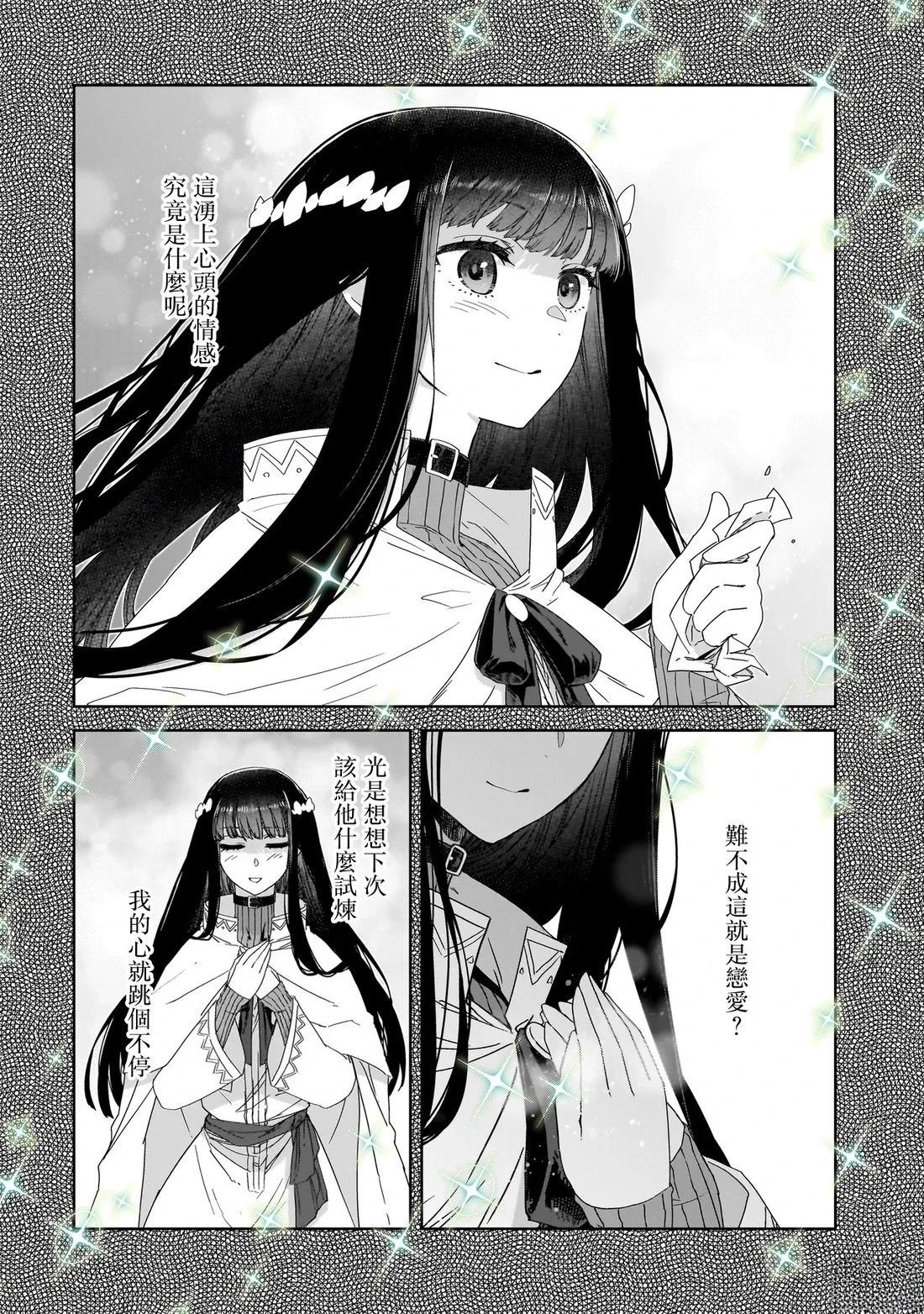 是谁杀死了勇者 - 第6话 - 第18页