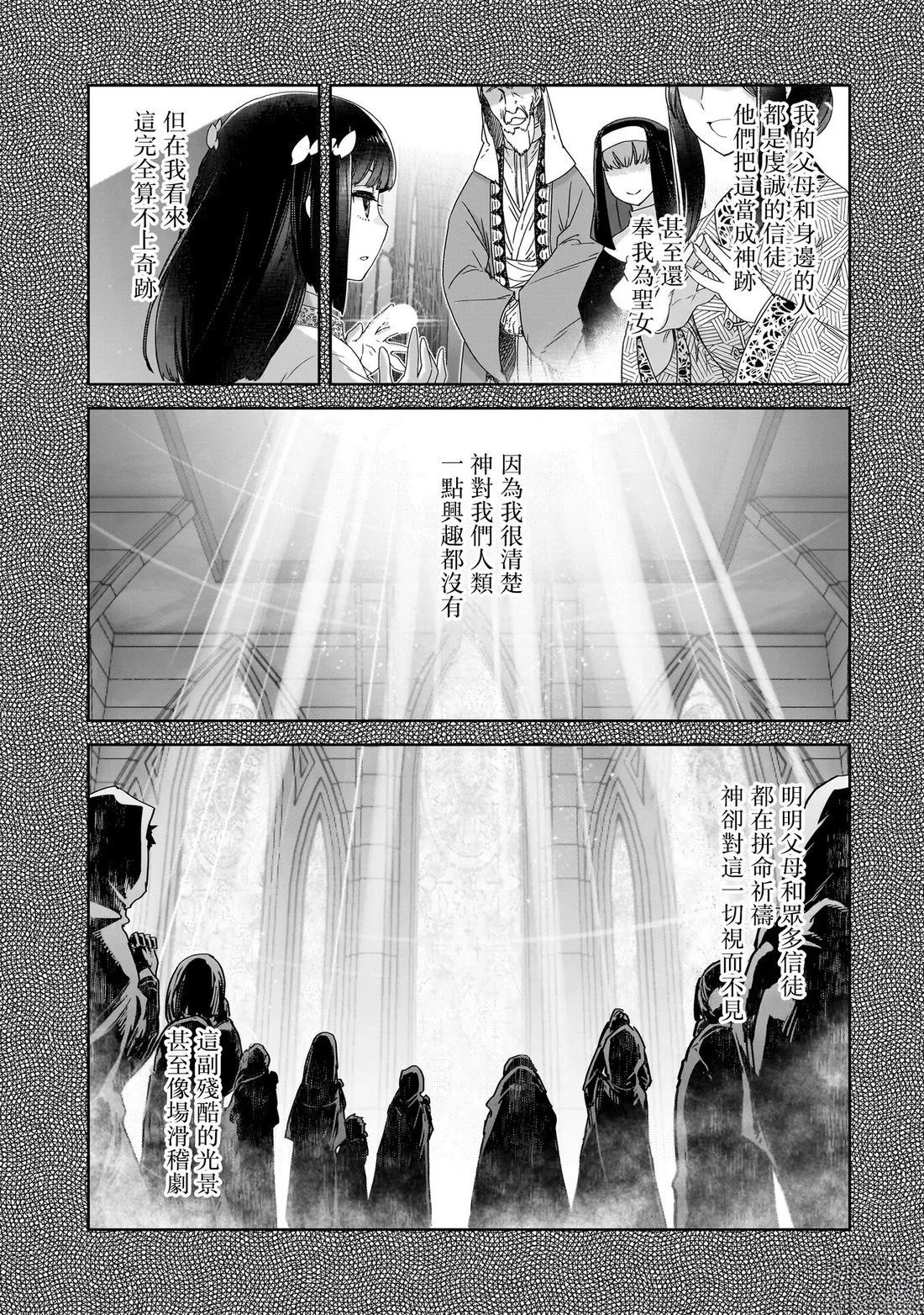 是谁杀死了勇者 - 第6话 - 第3页