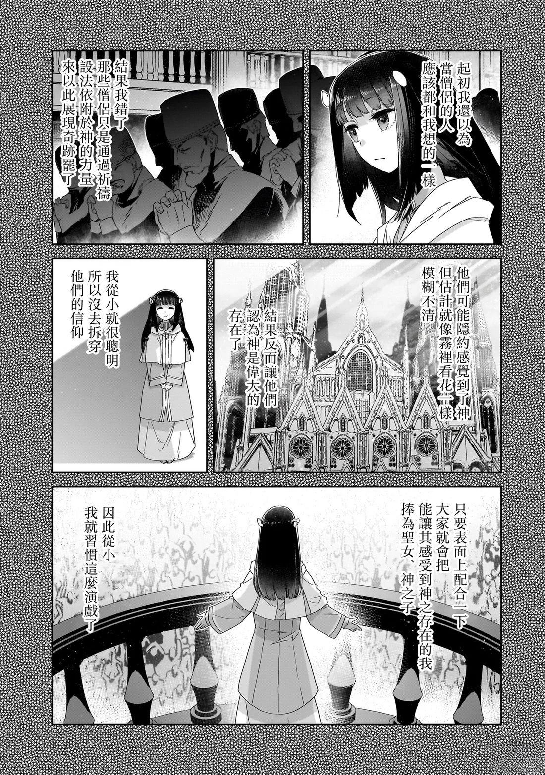 是谁杀死了勇者 - 第6话 - 第5页