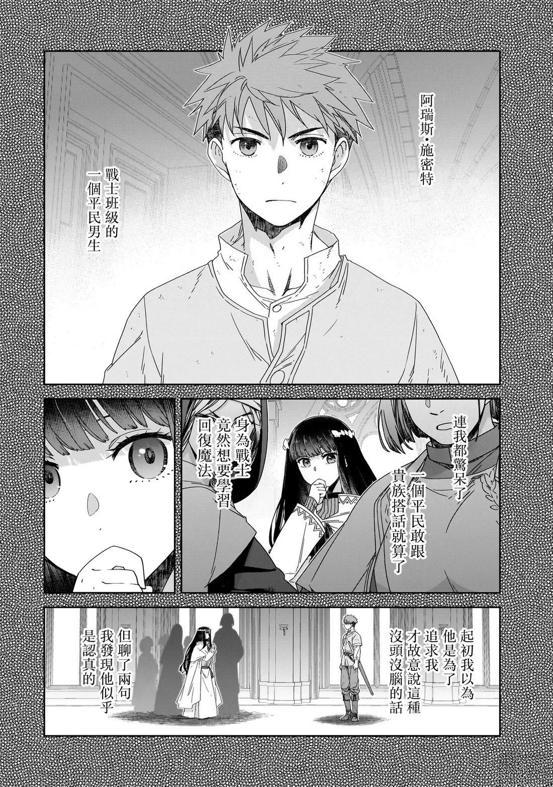 是谁杀死了勇者 - 第6话 - 第12页