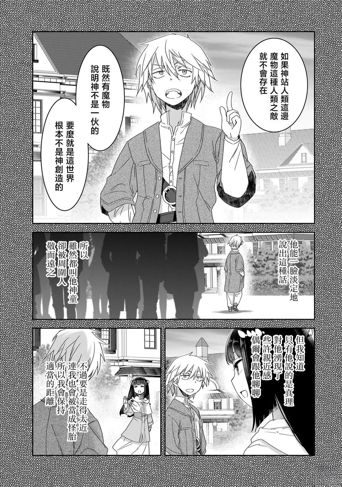 是谁杀死了勇者 - 第6话 - 第7页