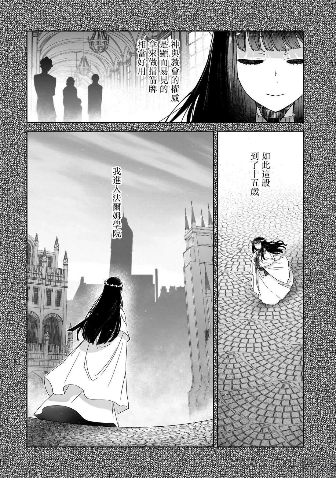 是谁杀死了勇者 - 第6话 - 第10页