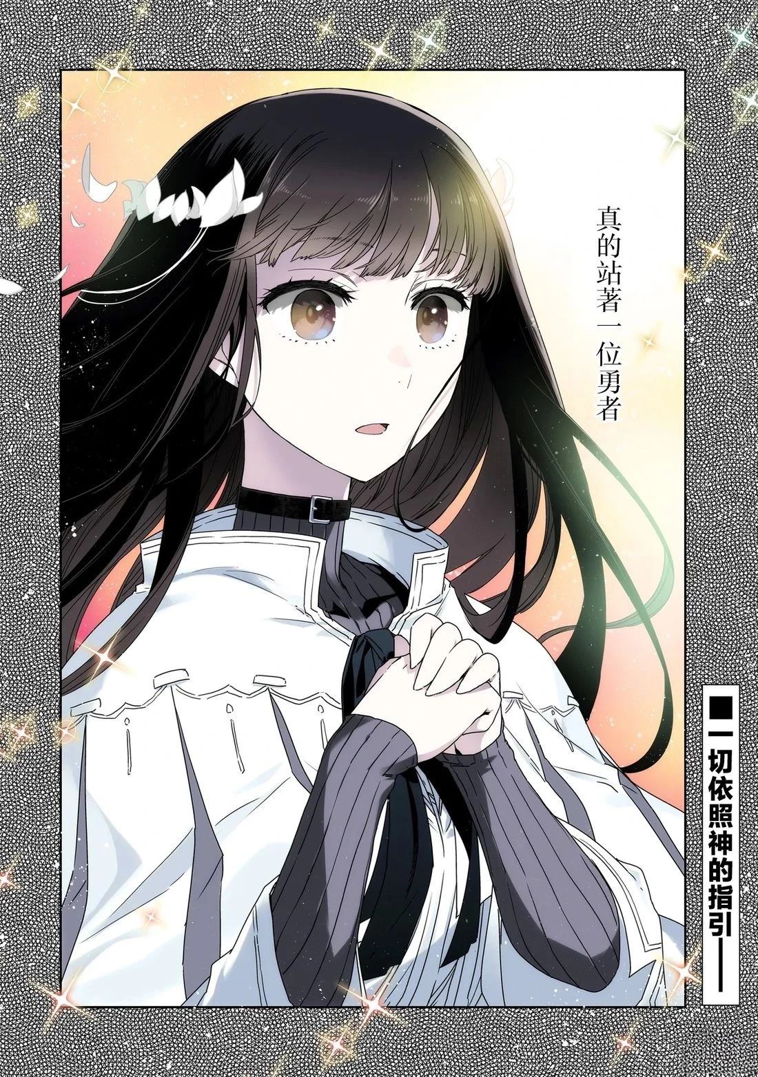 是谁杀死了勇者 - 第6话 - 第24页