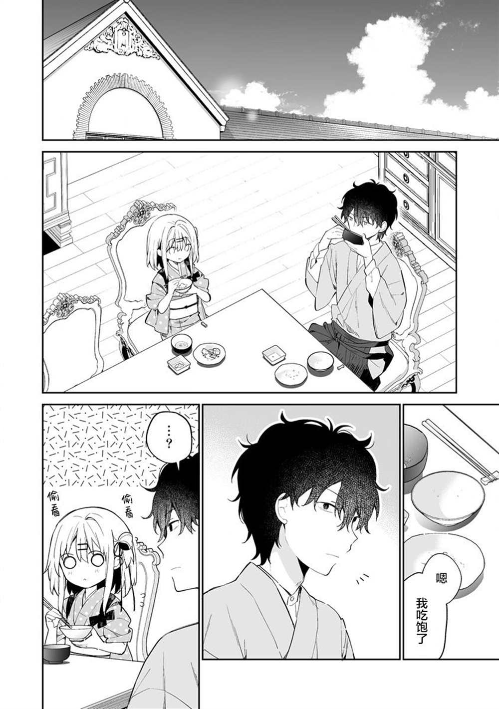 女孩子的茧 昭和式女仆闲话抄 - 第11.1话 - 第2页