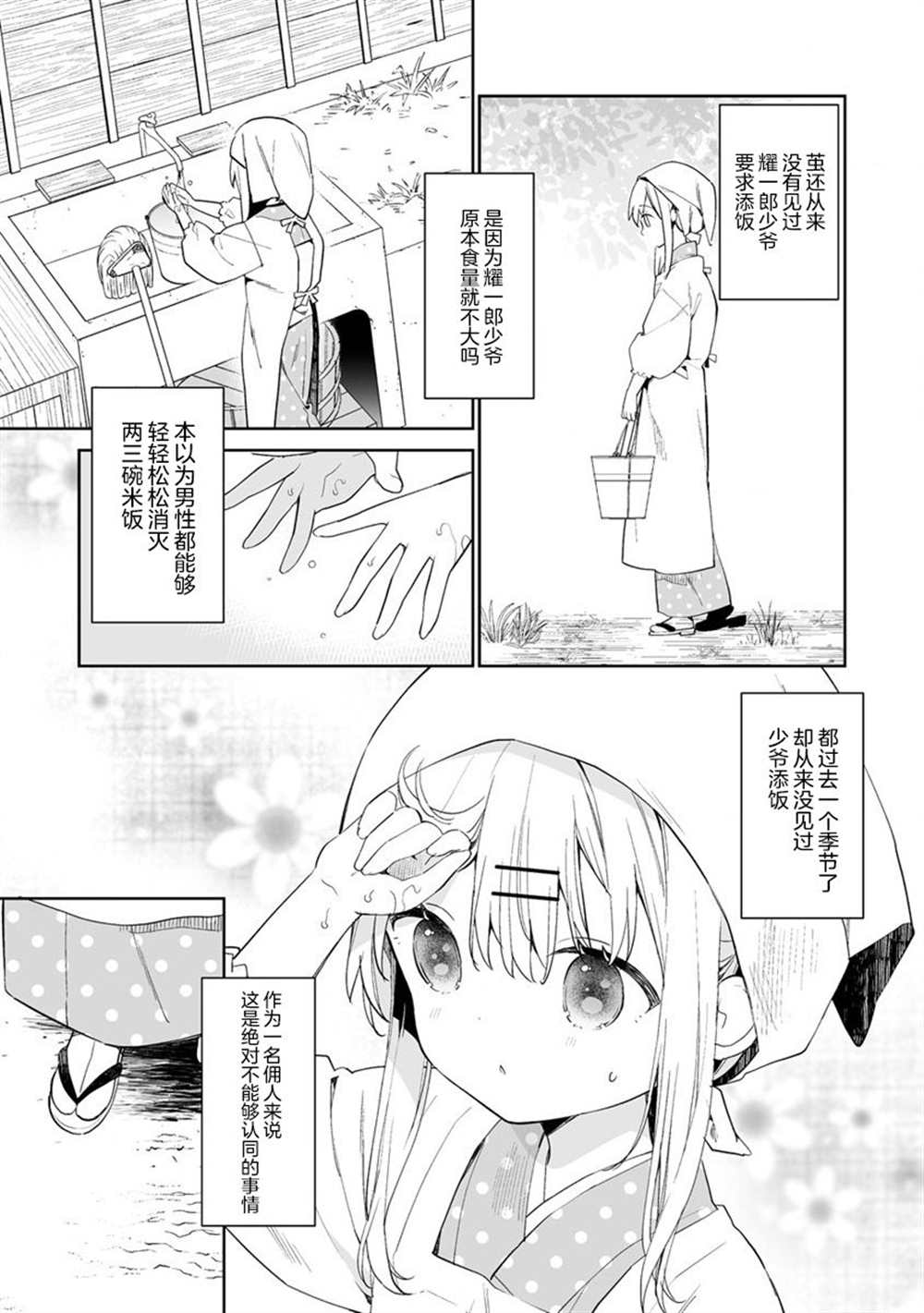 女孩子的茧 昭和式女仆闲话抄 - 第11.1话 - 第5页