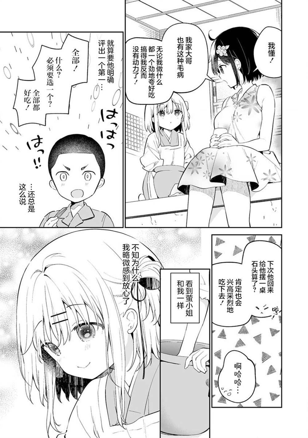 女孩子的茧 昭和式女仆闲话抄 - 第11.1话 - 第9页