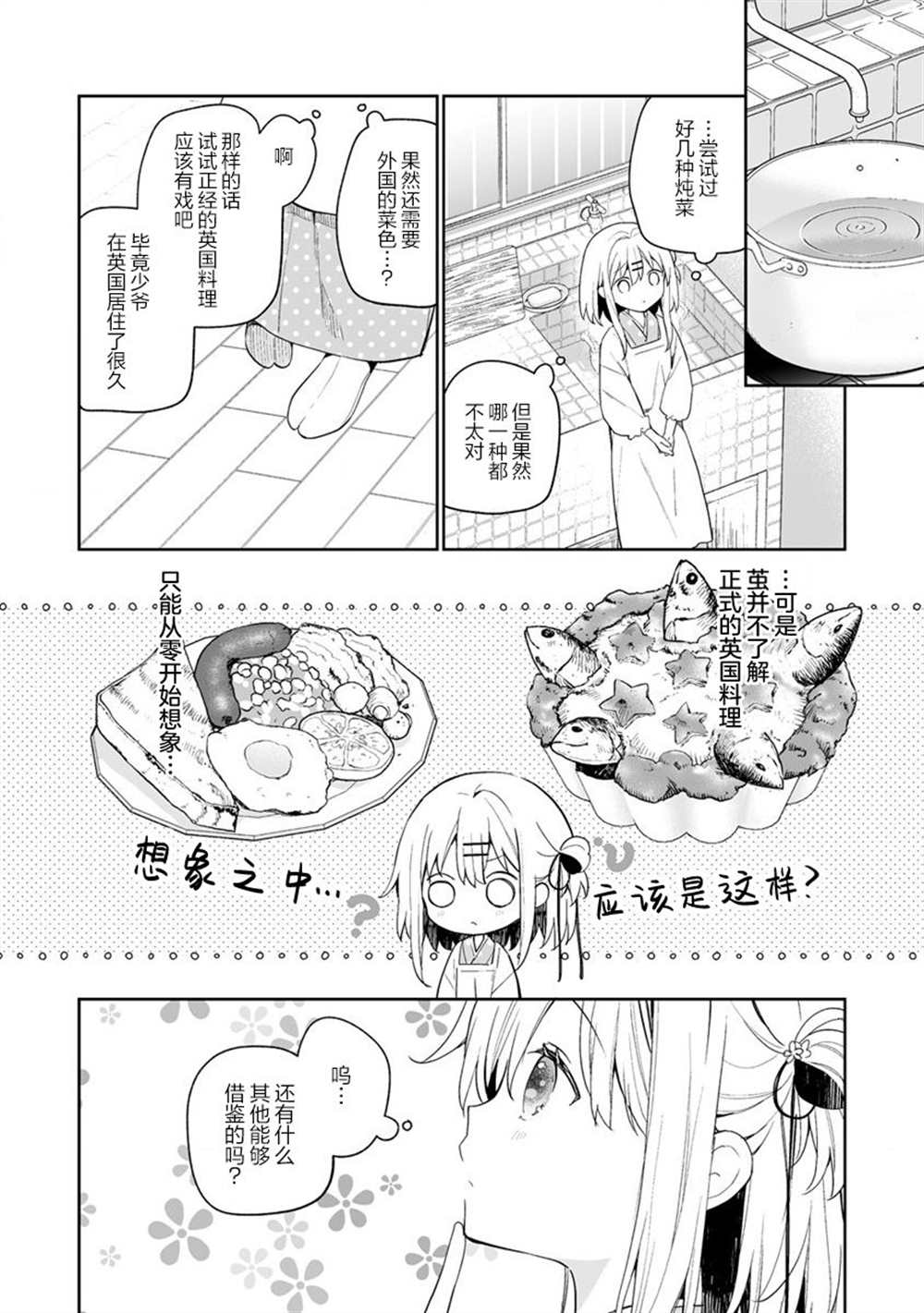 女孩子的茧 昭和式女仆闲话抄 - 第11.1话 - 第6页