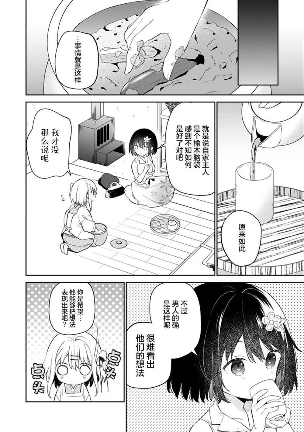 女孩子的茧 昭和式女仆闲话抄 - 第11.1话 - 第8页