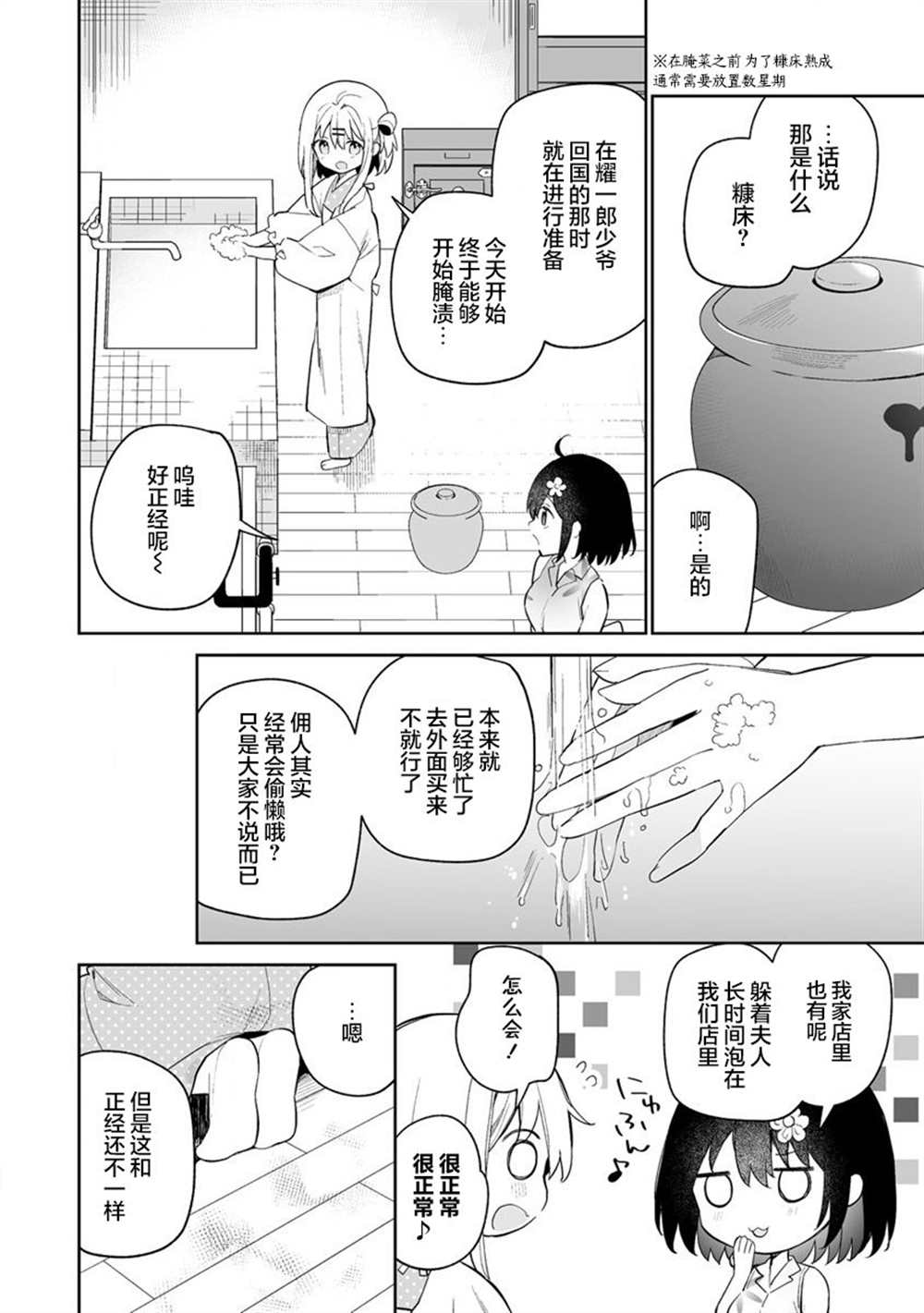 女孩子的茧 昭和式女仆闲话抄 - 第11.1话 - 第10页