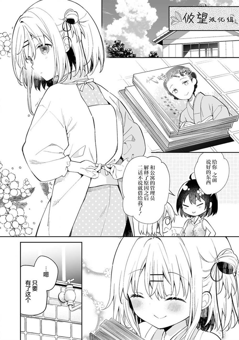 女孩子的茧 昭和式女仆闲话抄 - 第11.1话 - 第12页