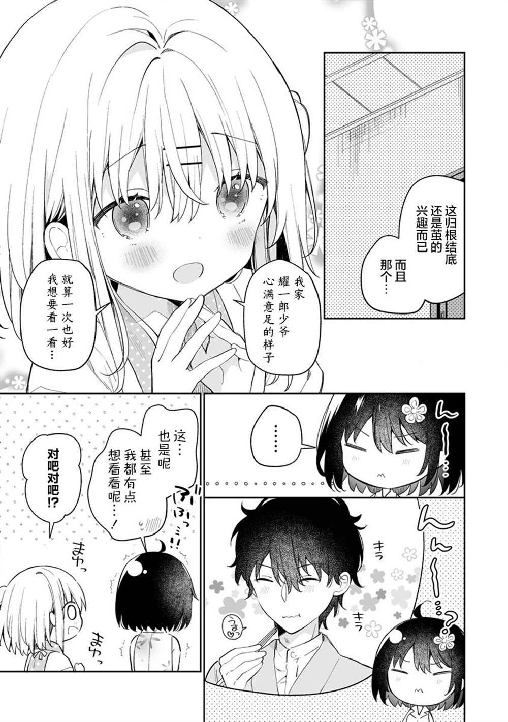 女孩子的茧 昭和式女仆闲话抄 - 第11.1话 - 第11页