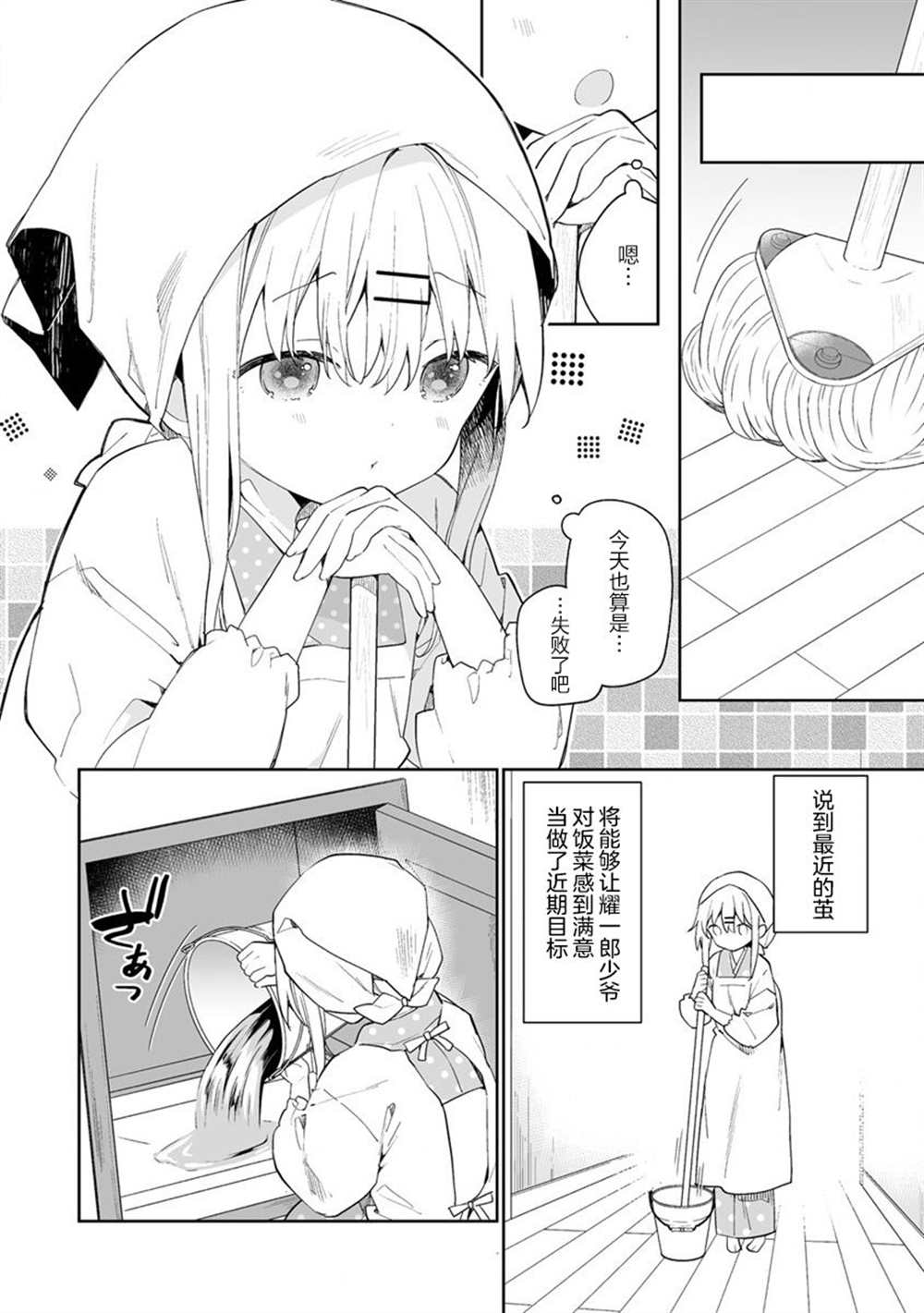 女孩子的茧 昭和式女仆闲话抄 - 第11.1话 - 第4页